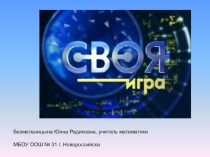 Внеклассное мероприятие для учащихся 5-х классов