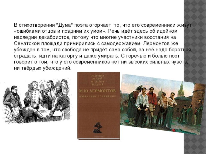 Анализ стихотворения дума лермонтова 9 класс по плану