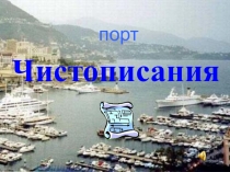Презентация к уроку по русскому языку по теме: Правописание безударных окончаний имен существительных в предложном падеже