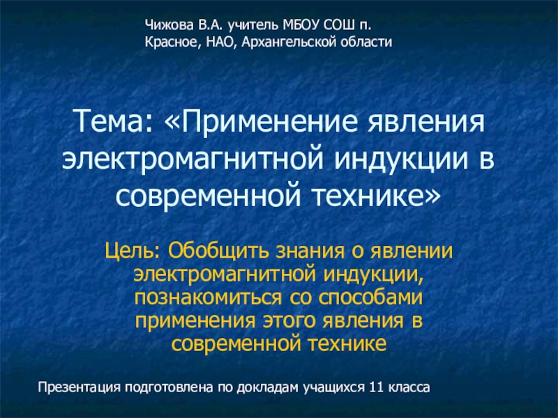 Обобщающий урок по теме электрические явления 8 класс презентация