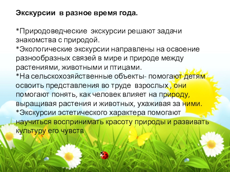 Составить план конспект экскурсии в природу осень