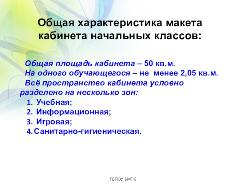 Схема кабинета начальных классов в ворде