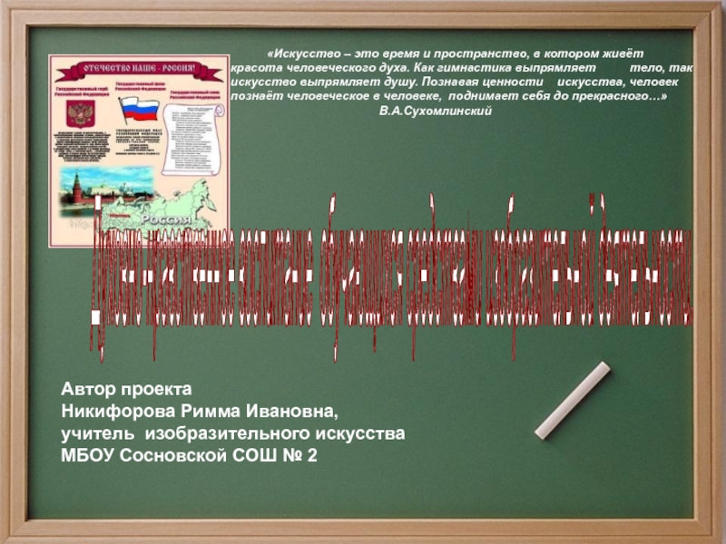 Реферат: Концепция и система подготовки будущего учителя к духовно нравственному воспитанию школьников