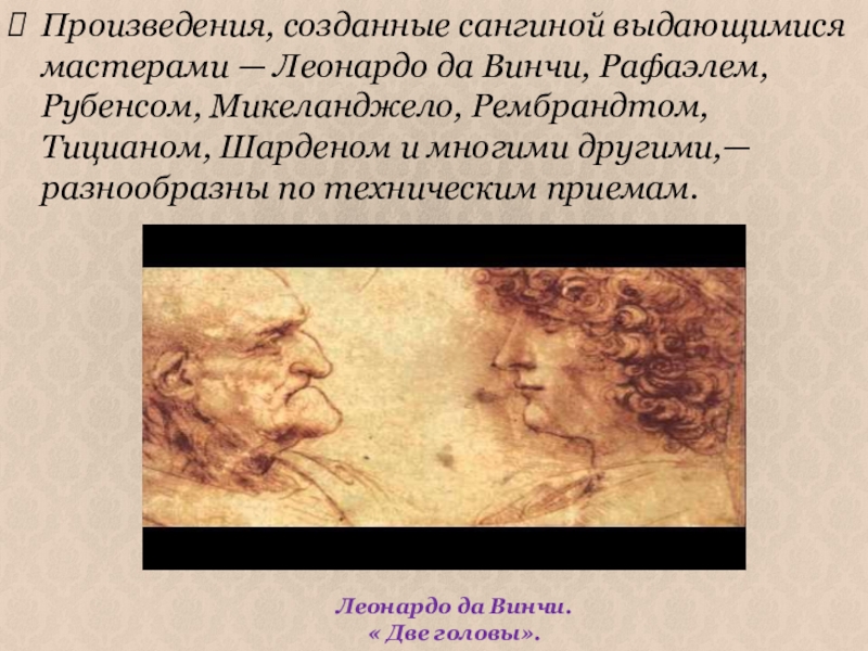 Винчи 2 характеристики. Леонардо да Винчи Рубенс Рафаэль Микеланджело. Леонардо да Винчи Тициана Рафаэль Рубенса Рембрандта. Леонардо да Винчи Рубенс Рафаэль Микеланджело кто лишний. Образ запечатлен Андреем рублевым, Микеланджело, Рембрандтом.