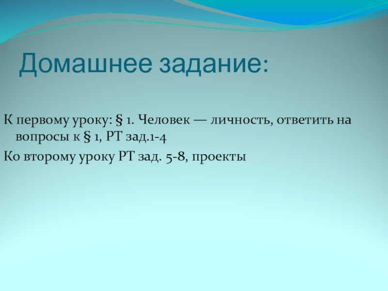 Презентация на тему человек личность 6 класс