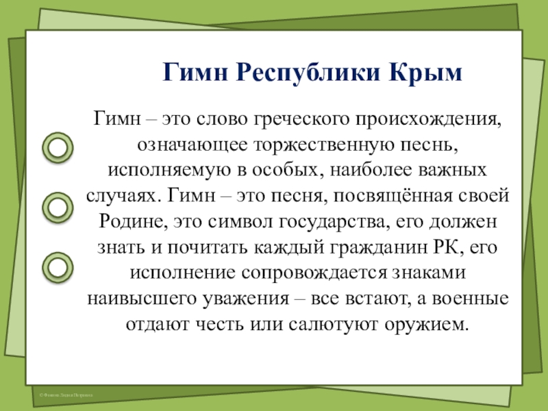 Крым текст. Гимн Республики Крым. Гимн Республики Крым текст. Гимн Крыма текст. Происхождение слова Республика.