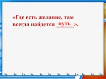 Презентация к уроку математики в 5 классе по теме Задачи на уравнивание