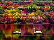 Презентация Адамның шығу тегі