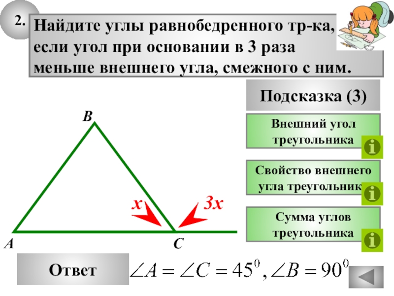 Презентация сумма углов треугольника 7 класс атанасян