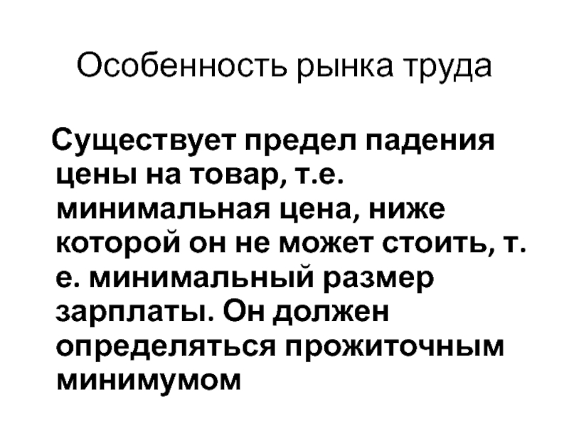 Основные преимущества свободной т е минимально связанной государственными ограничениями план текста