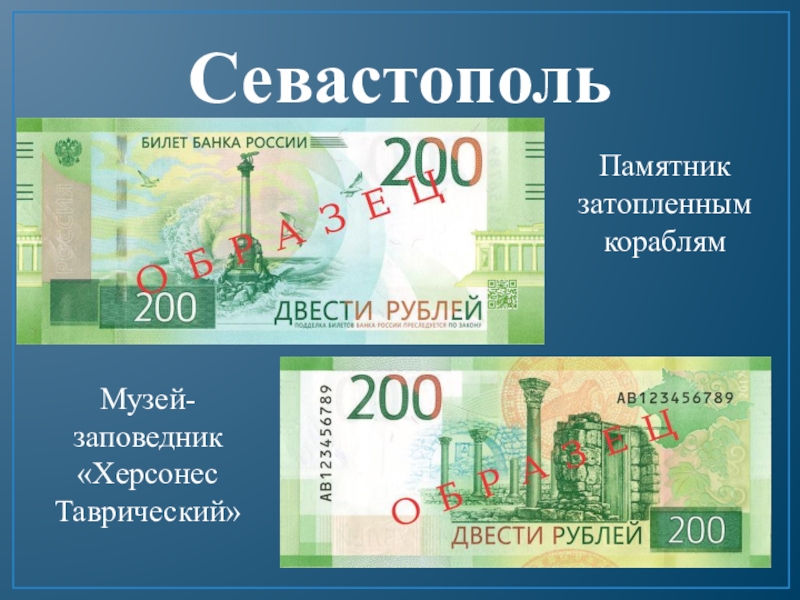 Какие города на рублях. Города на купюрах России. Города на денежных купюрах России. Города на купирах Росси. Города на российских банкнотах.