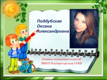 Мнемотехника. Приёмы и техника. 4 класс