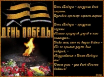 Приложение к классному часу Знать и помнить