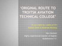 ПРЕЗЕНТАЦИЯ ПО АНГЛИЙСКОМУ ЯЗЫКУ EXCURSION TO TATC CA