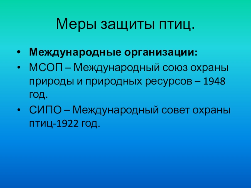 Международный союз охраны природы и природных ресурсов презентация