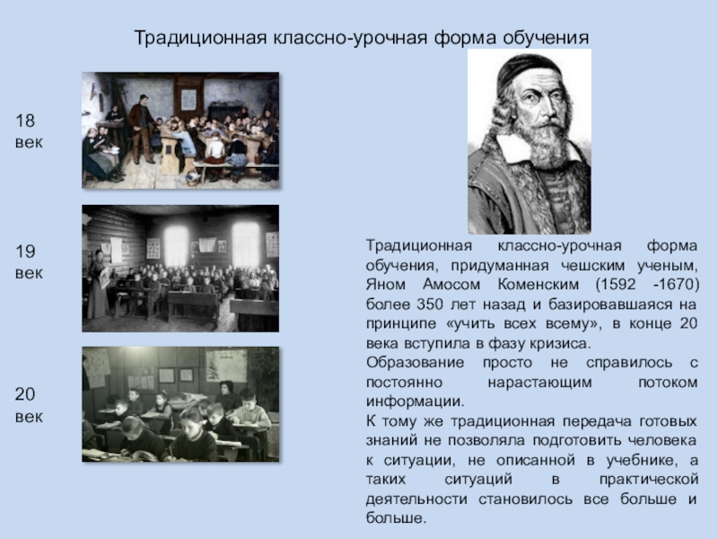 Классно урочная система. Коменский классно-урочная система. Классно урочная система Яна Амоса Коменского. Классно-урочная система Коменского кратко. Классно-урочная форма обучения.