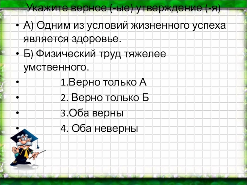 Проект на тему на пути к жизненному успеху