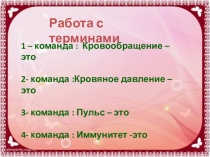 Презентация по биологии на тему Заболевания сердечно-сосудистой системы