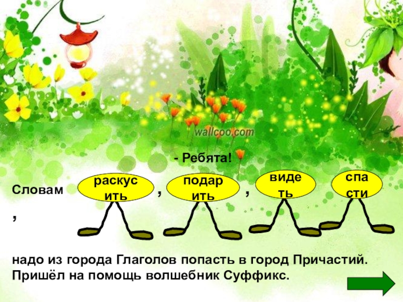 Ребята какое слово. Волшебник суффикс. Слово ребята. Ребята суффикс. Четыре волшебника суффиксы.