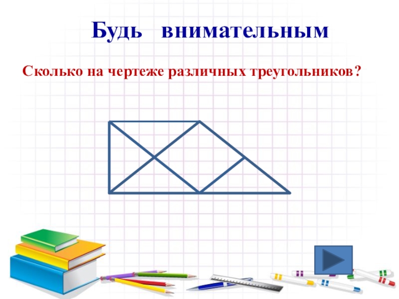 Математика заниматика 2 класс презентация