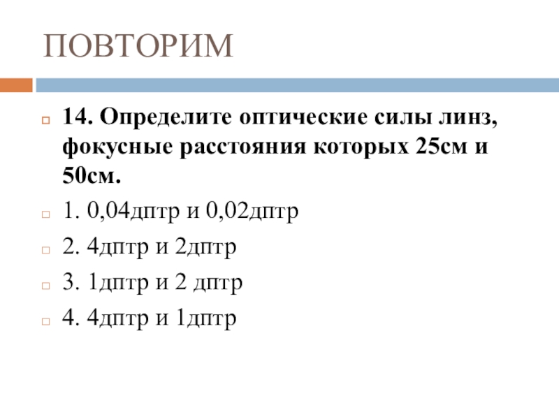 Повторение по физике 8 класс презентация