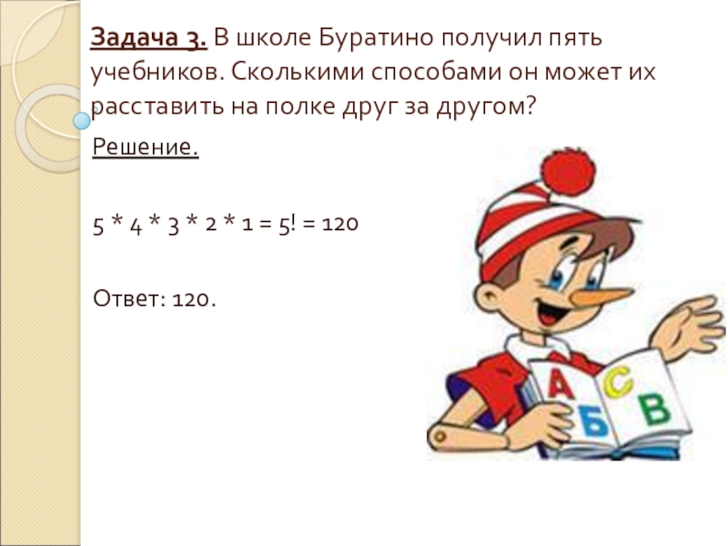 Проект по математике 4 класс задачи