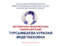 Презентация по математике на тему Ондық бөлшектерді қосу және азайту тақырыбына есептер шығару