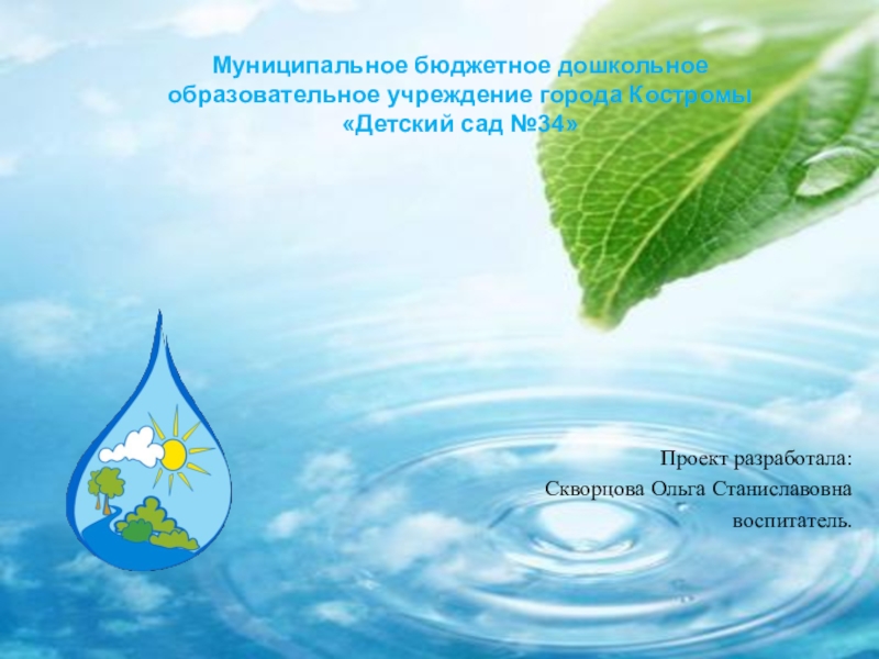 Экология воды проект