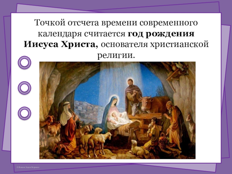 Когда родился иисус дата год. Год рождения Христа. Год рождения Иисуса. Когда родился Иисус. Дата рождения Иисуса Христа.