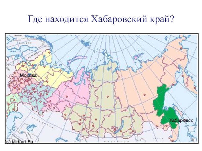 Она находится в россии. Хабаровск на карте России. Карта России Хабаровск на карте России. Где находится Хабаровск. Хабаровск на карте России с городами.