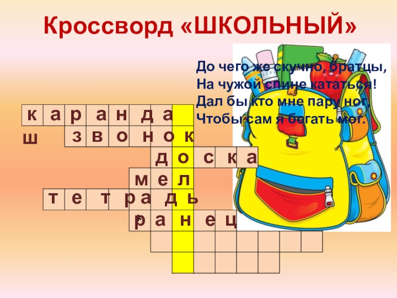 Кроссворд школа. Кроссворд про школу. Школьный кроссворд. Кроссворд для школьника. Сканворд про школу.