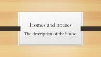Презентация по английскому языку на тему Description of the house (6 класс)
