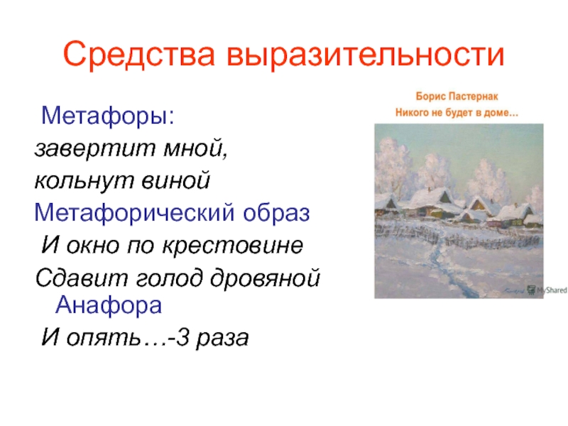 Анализ стихотворения пастернака никого не будет в доме по плану