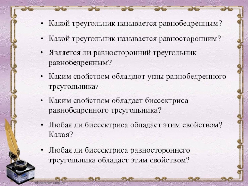 Презентация на тему равносторонний треугольник 7 класс