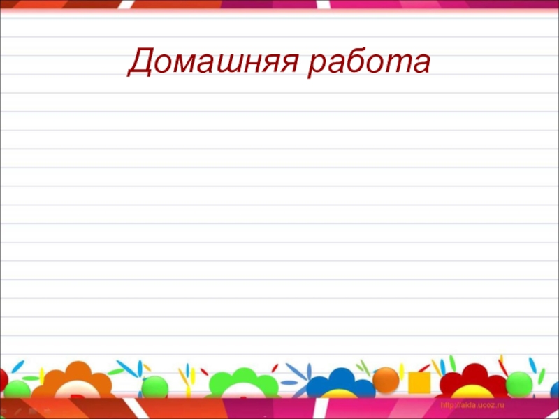 Урок русского языка 2 класс повторение предложение презентация