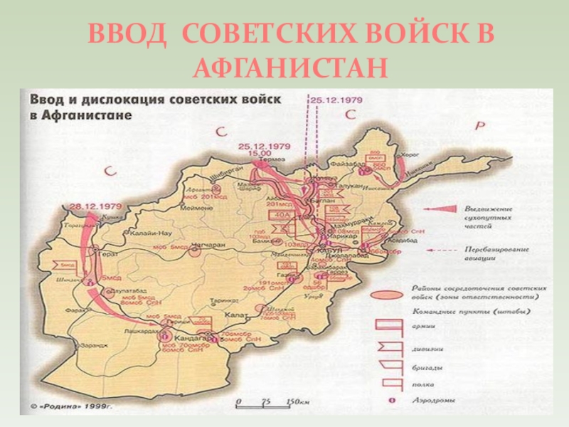 Карта дислокации советских войск на территории афганистана