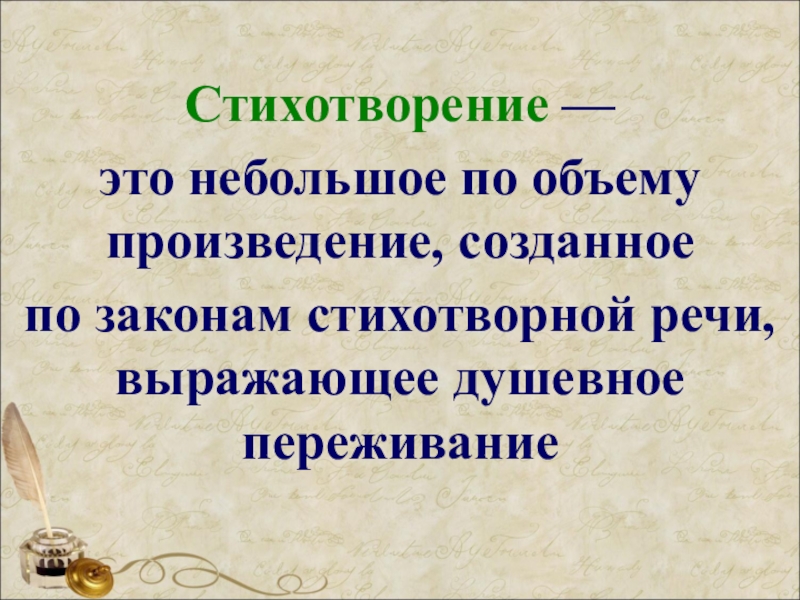 Презентация стихотворения 2 класс