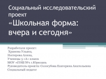 Школьная форма: вчера и сегодня