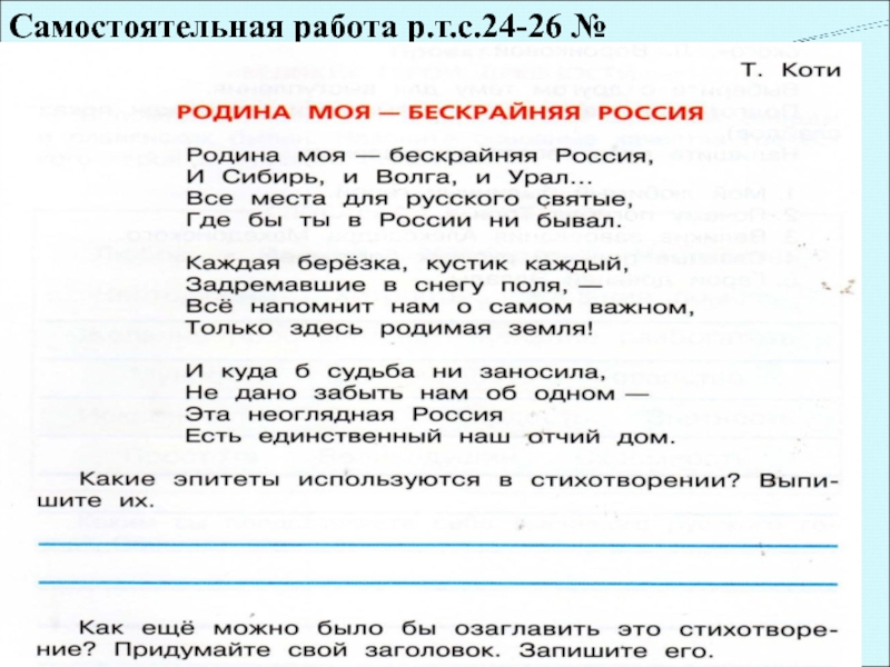 Ушинский наше отечество 1 класс презентация школа россии