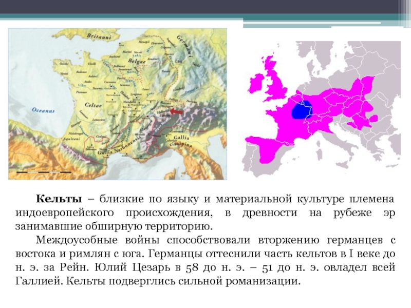 Кельты это кто по национальности сейчас фото