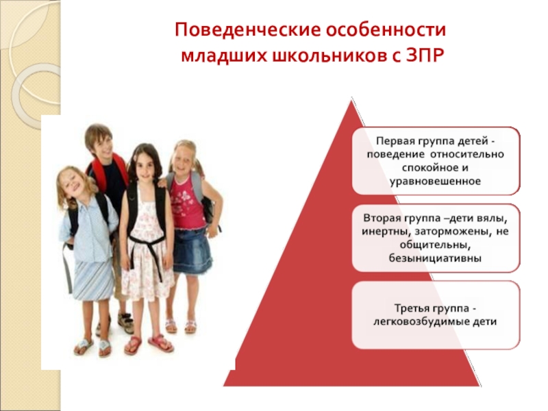 Особенности школьного возраста. Поведенческие особенности младших школьников. Поведение в младшем школьном возрасте. Особенности поведения детей младшего школьного возраста. Особенности поведения младшего школьника.