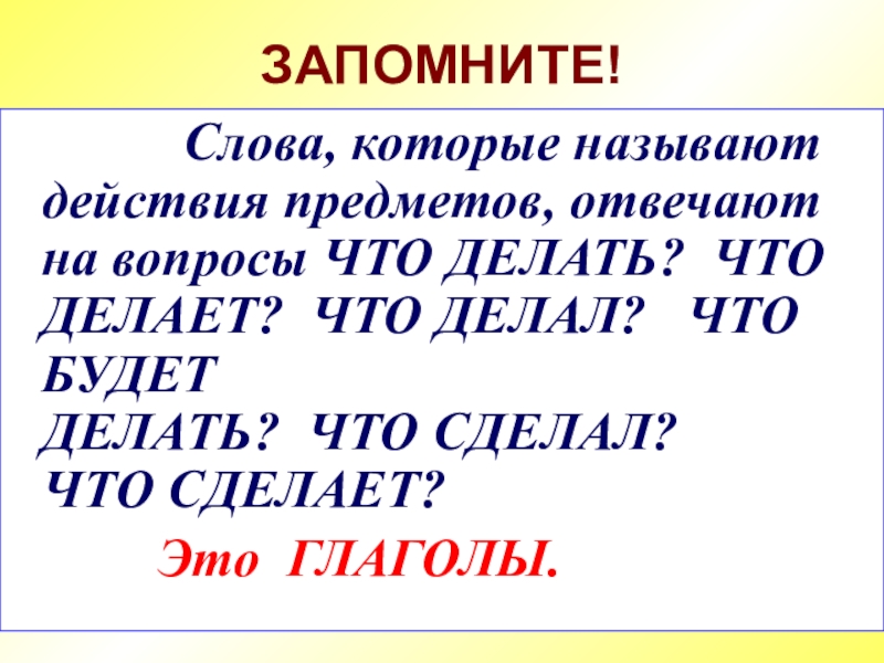 1 класс презентация слова названия