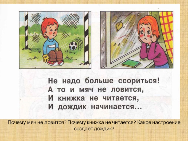 Другом не надо. Не надо больше ссориться. Не надо ругаться стихи. Стихотворения э. Мошковская «не надо больше ссориться». Стих больше не ссориться.