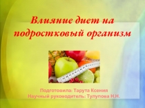 Презентация по биологии на тему: Правильное питание