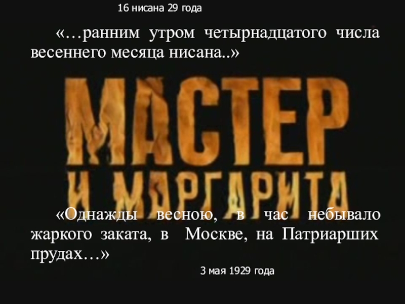 Весеннего месяца нисана в белом. Четырнадцатого числа весеннего месяца нисана. Месяц нисана это какой весенний месяц. Весенний месяц Ниссан.