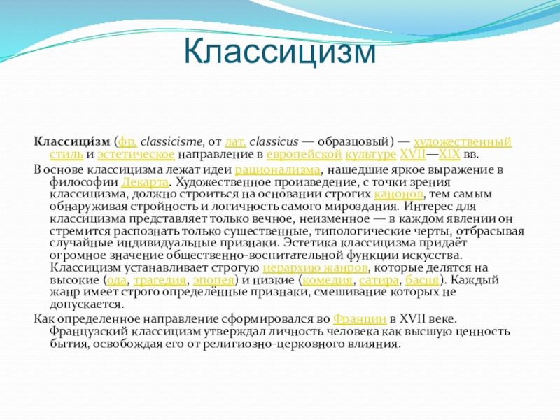 Реферат: Психологические идеи в русской философии XVIII века