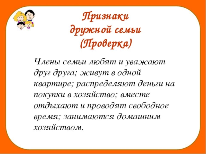 Конспект урока по окружающему миру 2 класс наша дружная семья школа россии с презентацией