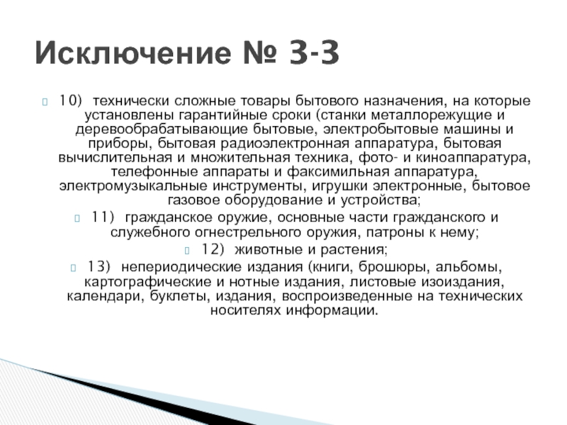 Доклад: Бытовая радиоэлектронная аппаратура