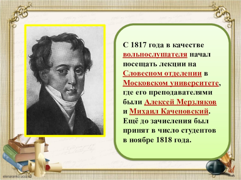 Презентация на тему тютчев жизнь и творчество