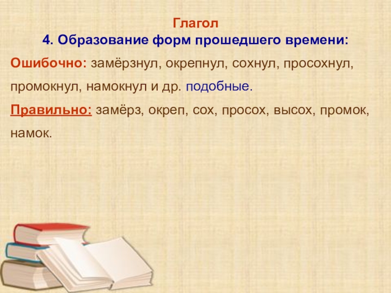 Образование синоним. Образование форм слова ЕГЭ. Правильное образование формы слова. Морфологическая форма слова это. Образование форм слова 5 класс.